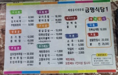 금명식당
