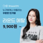 글라스온안경 운암점