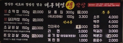 대구태영생막창 청북신도시점