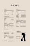 헤어그리다