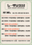 옛날통닭&호프 미아점