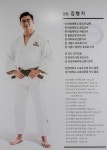 김형기유도관 송파점