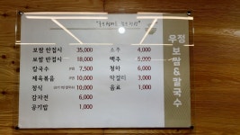 우정 보쌈&칼국수