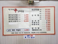 박가네신김치전골