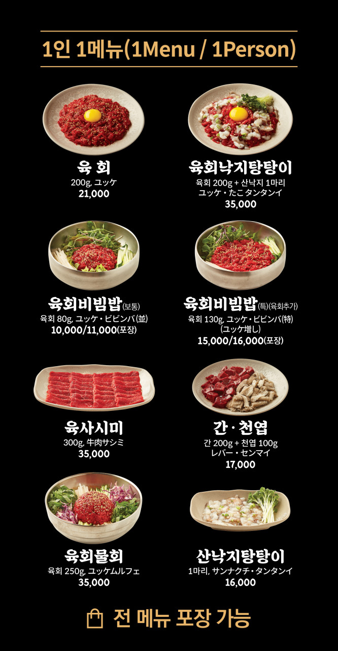 샵육회 이미지