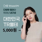 글라스온안경 운암점