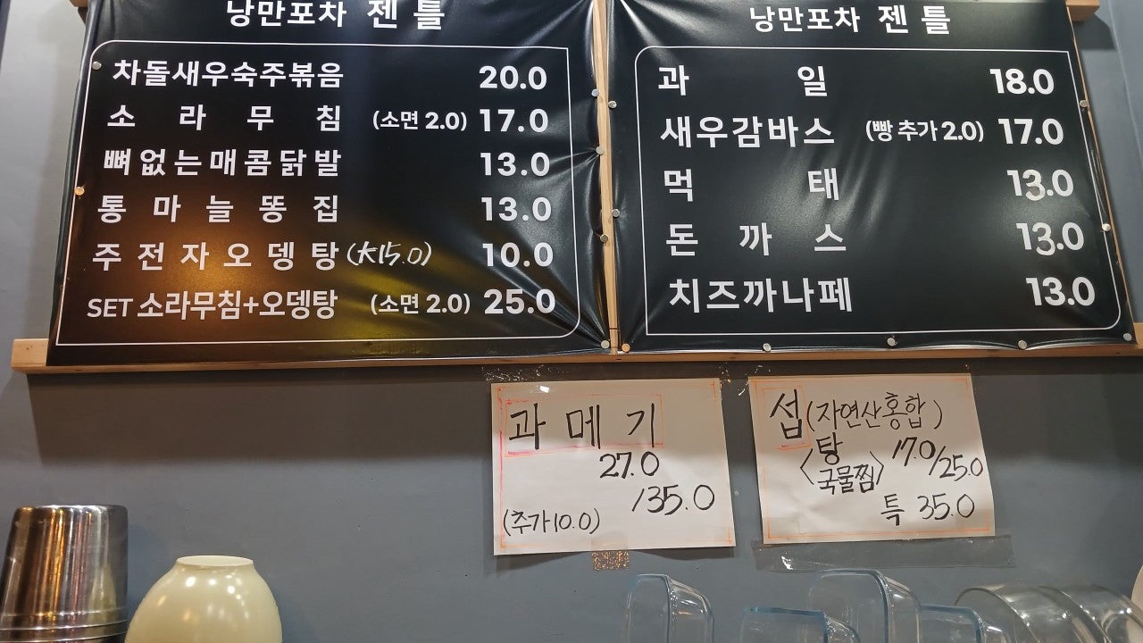 낭만포차젠틀