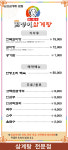 금산원조 김정이삼계탕
