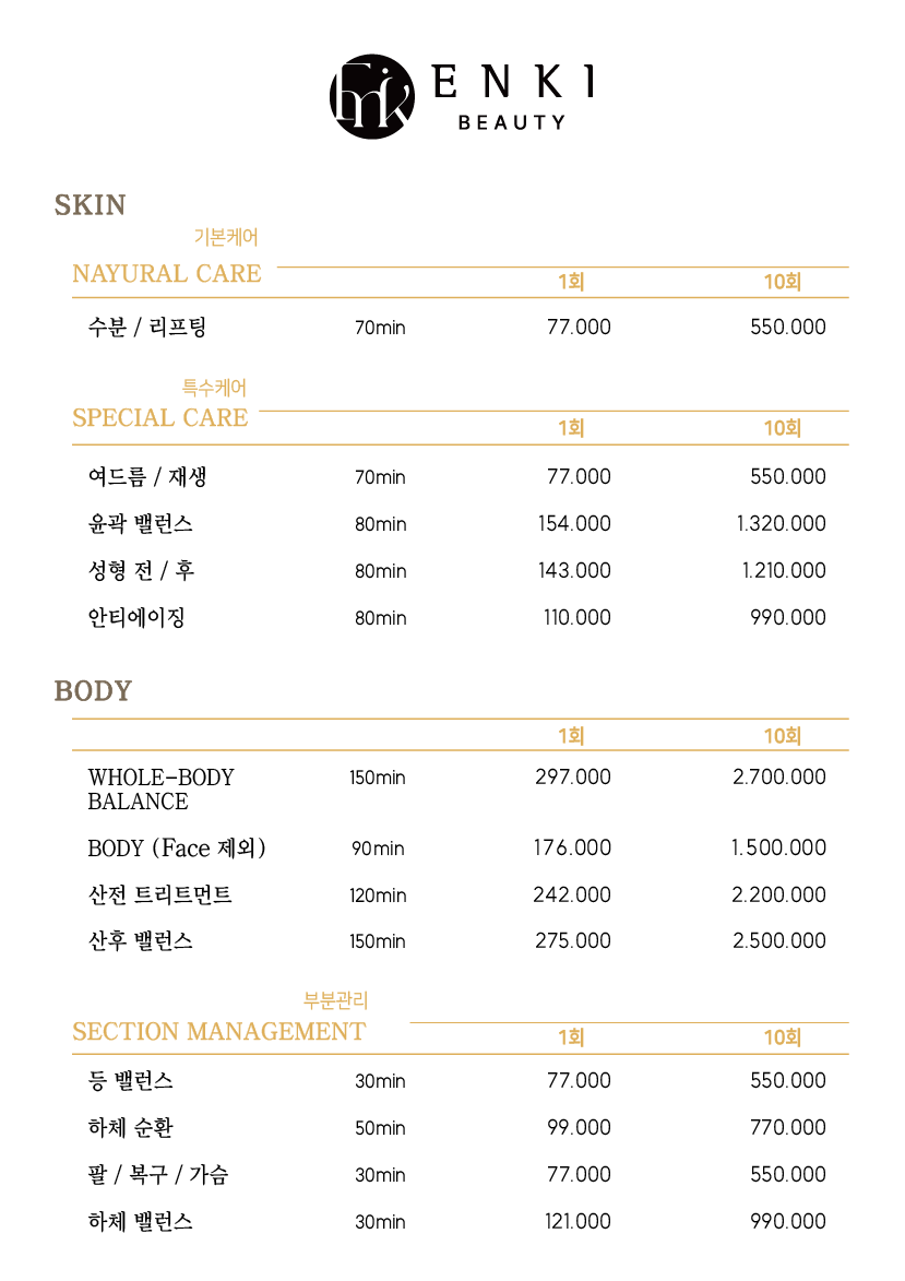 엔키뷰티 이미지
