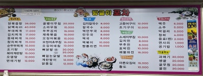 방글이포차