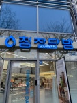 청자다방 일산백석점