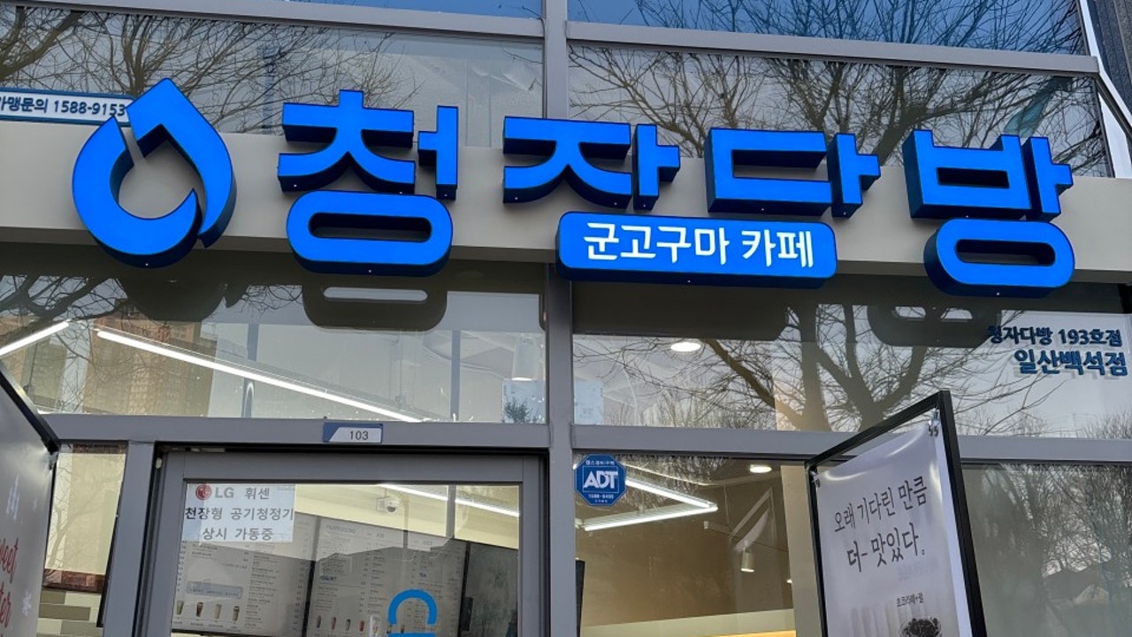 청자다방 일산백석점