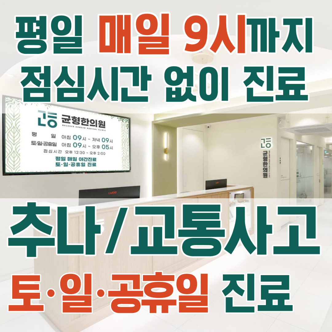 균형한의원 남포점