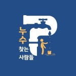 집고치는사람들