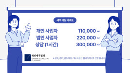 해인세무법인