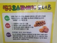 맹구효소꽈배기