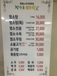 장수촌 염소탕