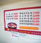 옛날토종순대국