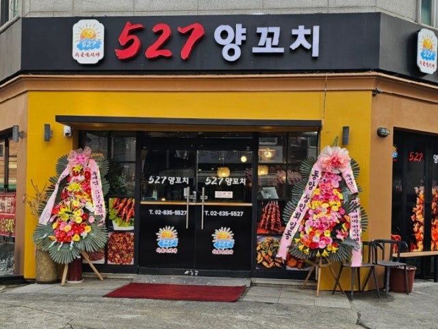 527 양꼬치