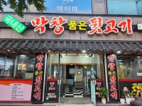 막창품은뒷고기