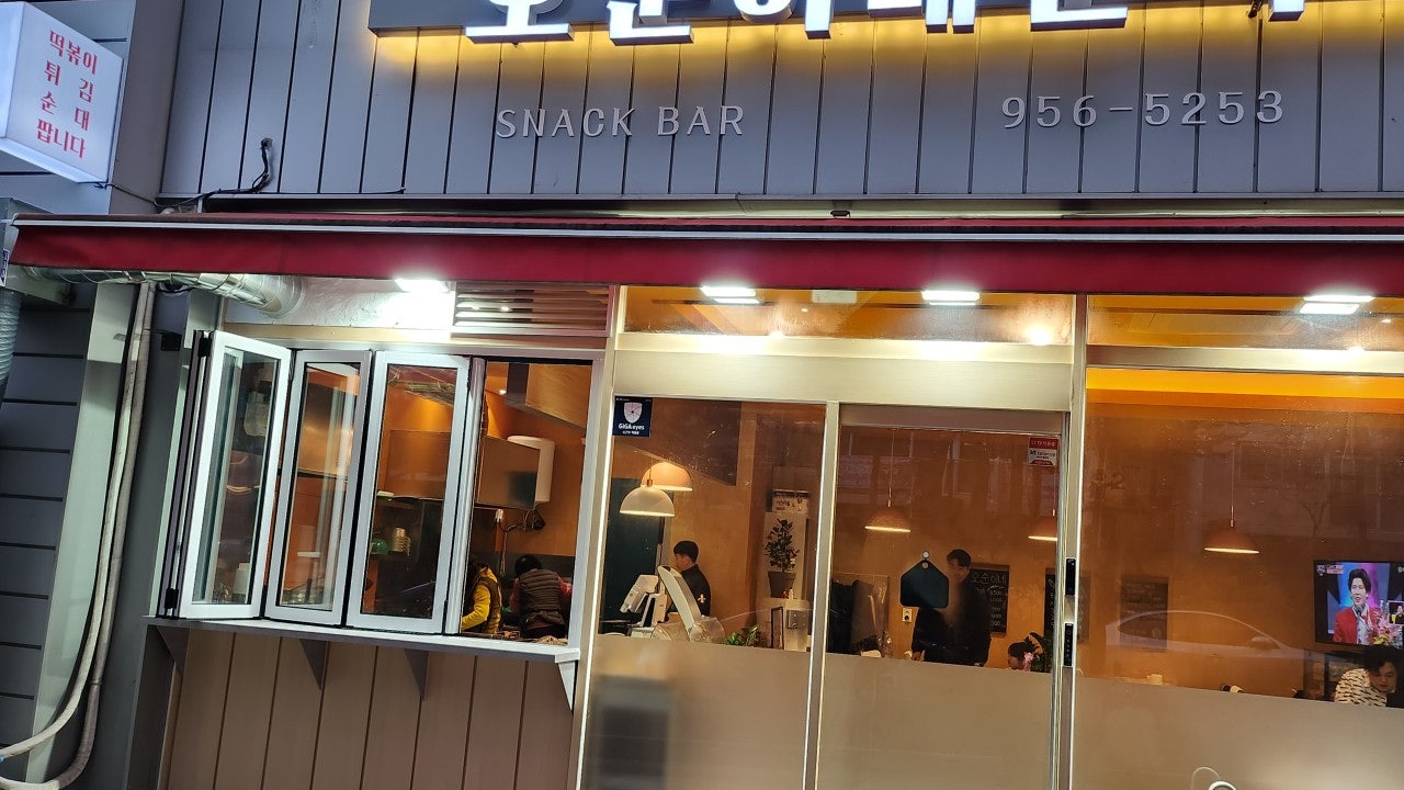 오순이네