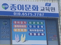 사하종이문화교육원