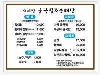 사계절굴국밥과동태탕