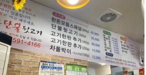 한돈단불뒷고기