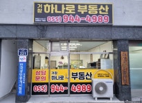 거창하나로공인중개사사무소