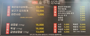 대박 솥뚜껑 삼겹살