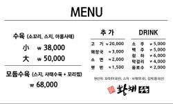 황해수육