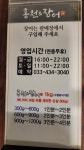 홍천장어