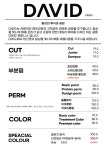 살롱드다비드 신월성2호점