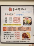 봉애쭈꾸미