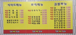 옥봉매운김밥전문점