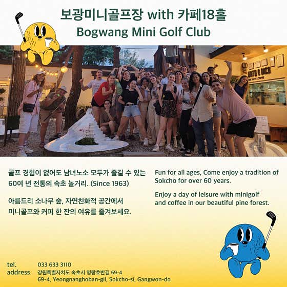 보광미니골프장 with 카페18홀 사진