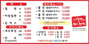 밀면&수제돈까스