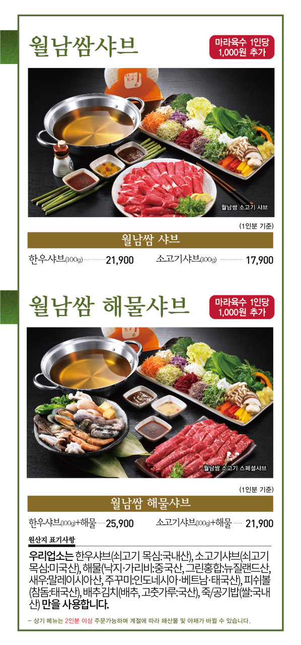 샤브향청주 이미지