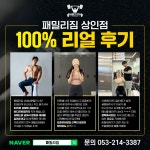 패밀리짐 상인점 헬스 & 필라테스 & PT