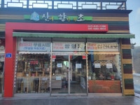 산에향기약초