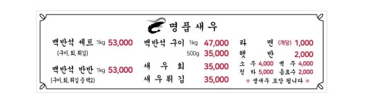 다대포 명품새우