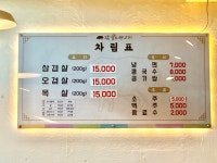 참숯생고기 시흥 거모점