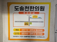 도솔천한의원