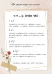 코코노블헤어 롯데백화점 구리점