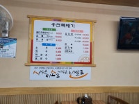 홍천뚝배기