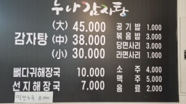 누나감자탕
