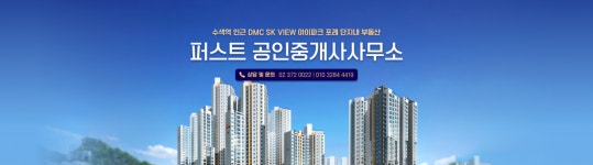 퍼스트공인중개사사무소