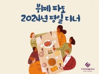 타니베이 호텔 뷔페 레스토랑 파도