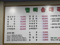 속초별미순대국 본점