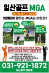 일산골프 MGA